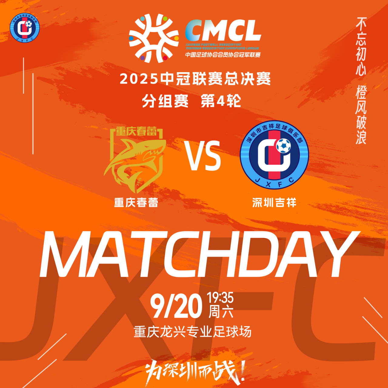 深圳佳兆业胜山东鲁能，取得意外胜利的简单介绍